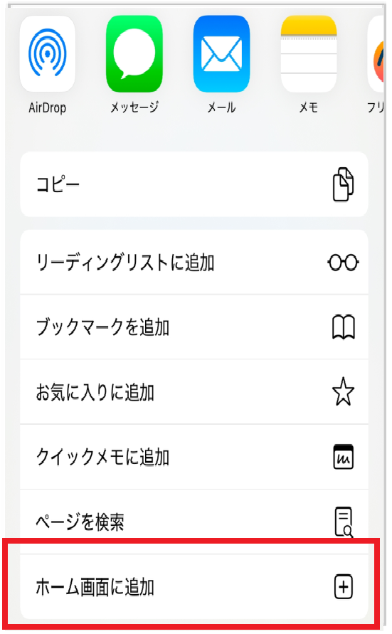 iOSのホーム画面に追加
